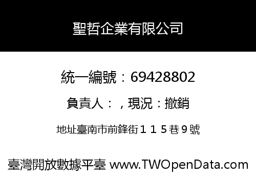 聖哲企業有限公司