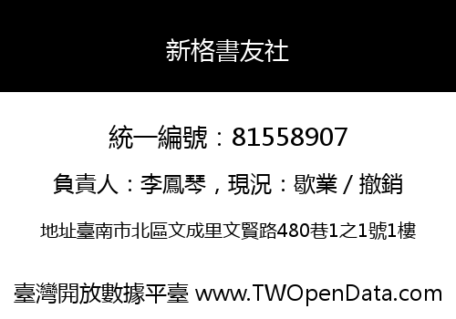 新格書友社