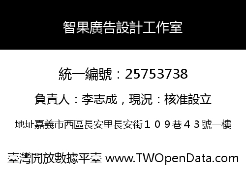 智果廣告設計工作室