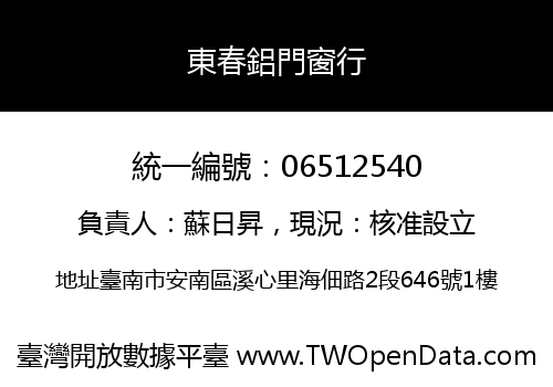 東春鋁門窗行