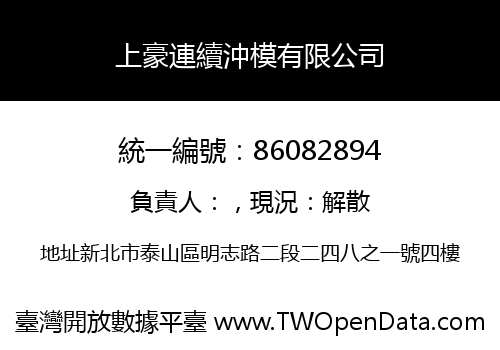 上豪連續沖模有限公司