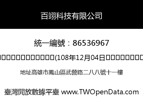 百翊科技有限公司