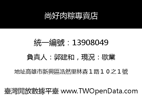 尚好肉粽專賣店