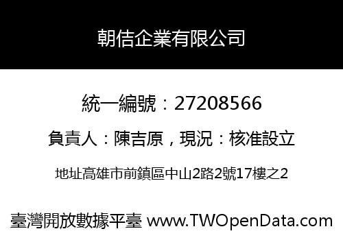 朝佶企業有限公司