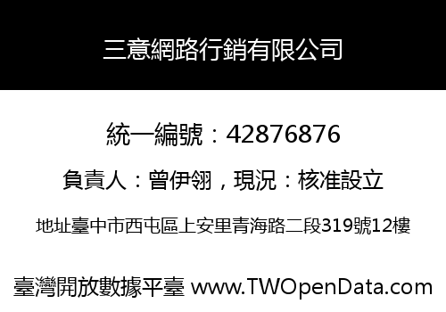 三意網路行銷有限公司
