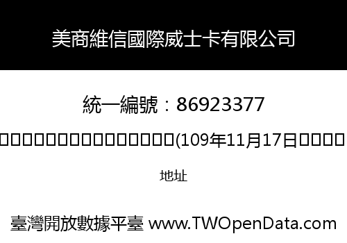 美商維信國際威士卡有限公司