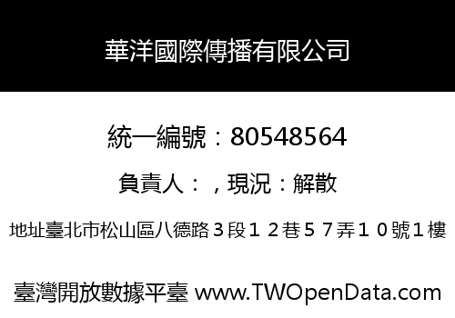 華洋國際傳播有限公司