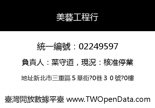 美藝工程行