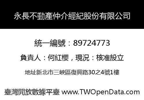 永長不動產仲介經紀股份有限公司
