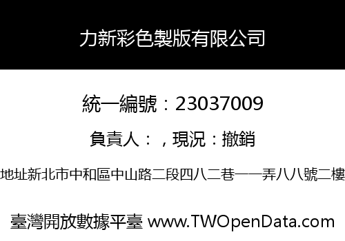 力新彩色製版有限公司