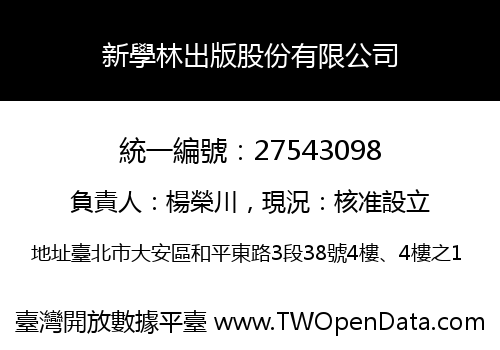 新學林出版股份有限公司