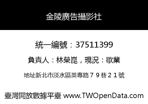 金陵廣告攝影社