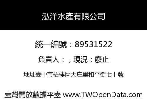 泓洋水產有限公司