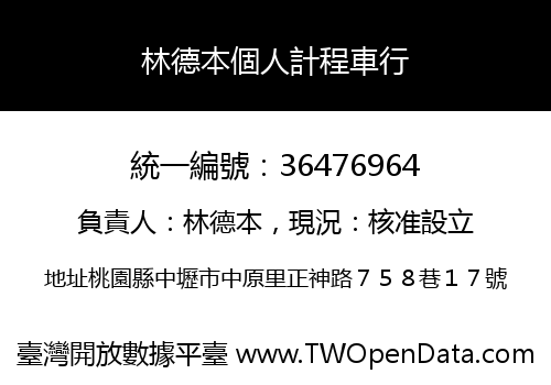 林德本個人計程車行