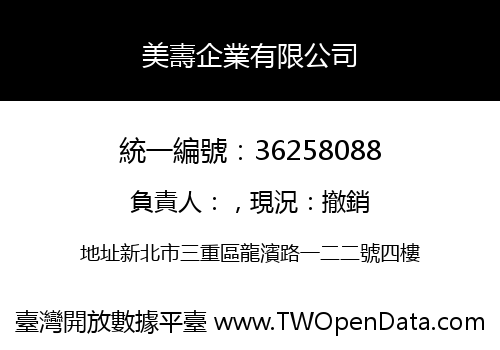 美壽企業有限公司