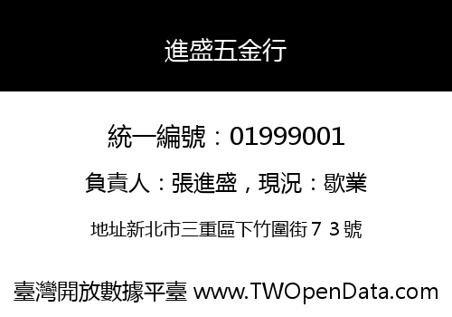 進盛五金行