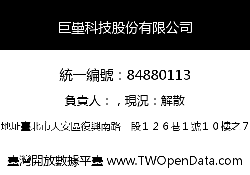 巨壘科技股份有限公司