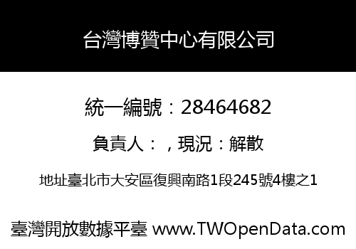 台灣博贊中心有限公司