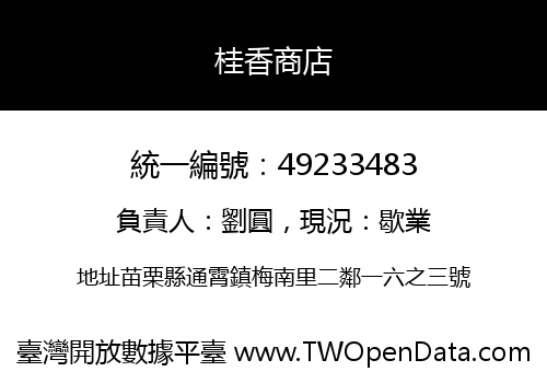 桂香商店