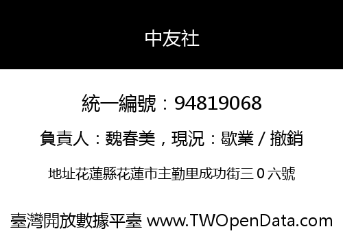 中友社