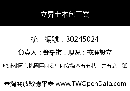 立昇土木包工業