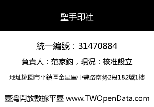 聖手印社