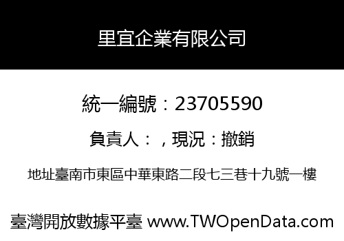 里宜企業有限公司