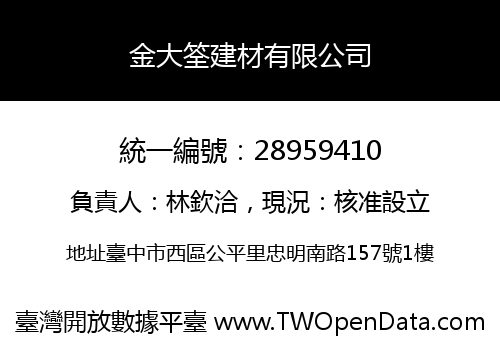 金大筌建材有限公司
