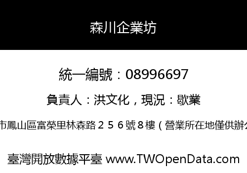 森川企業坊