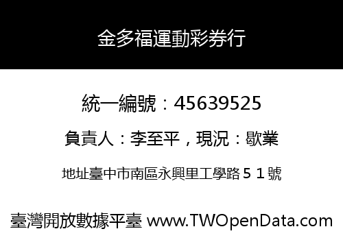 金多福運動彩券行