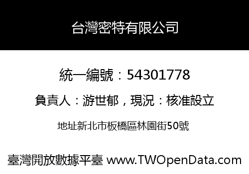 台灣密特有限公司