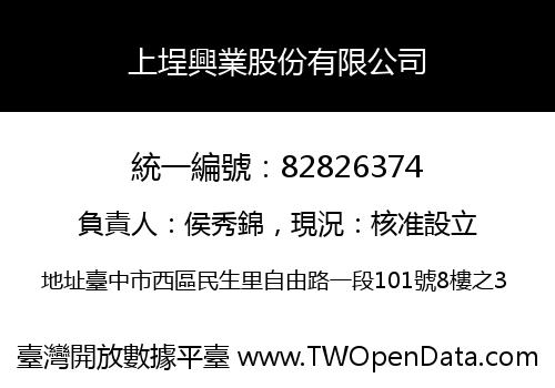 上埕興業股份有限公司