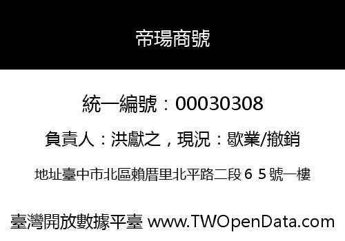 帝瑒商號