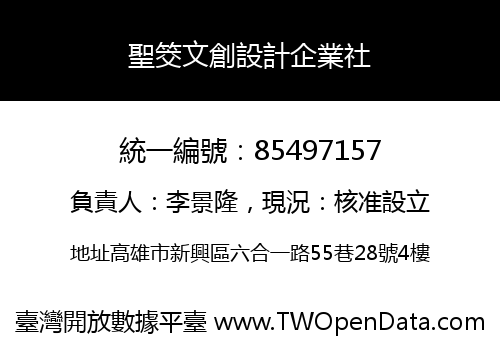 聖筊文創設計企業社