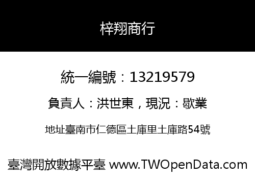 梓翔商行