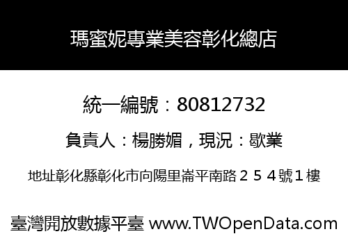 瑪蜜妮專業美容彰化總店