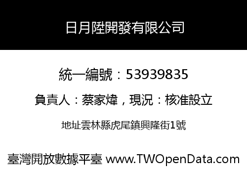 日月陞開發有限公司