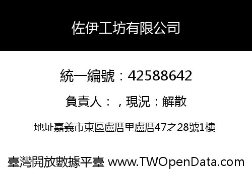 佐伊工坊有限公司