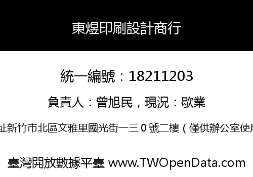 東煜印刷設計商行