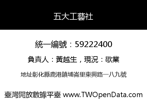 五大工藝社