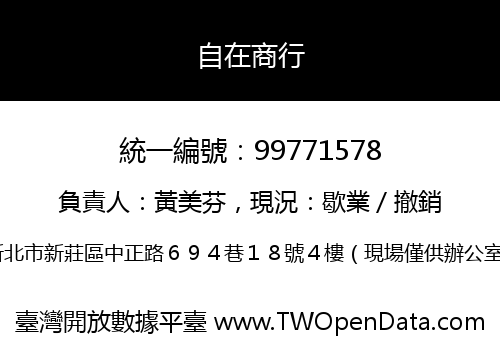 自在商行