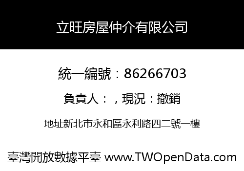 立旺房屋仲介有限公司