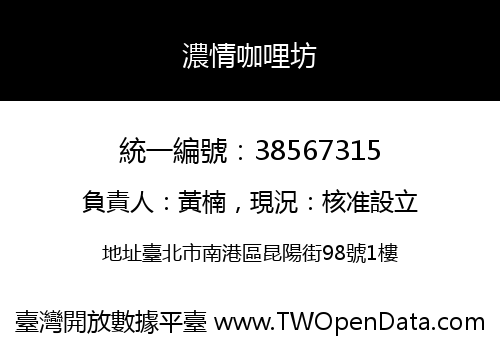 濃情咖哩坊