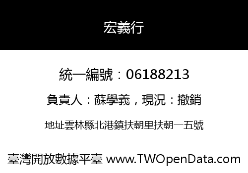 宏義行