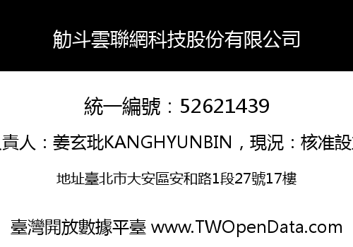 觔斗雲聯網科技股份有限公司