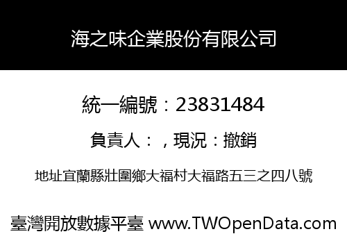 海之味企業股份有限公司