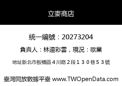 立麥商店