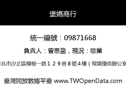 堡媽商行