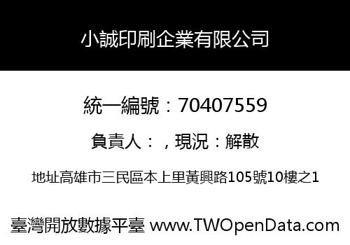 小誠印刷企業有限公司