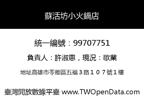 蘇活坊小火鍋店